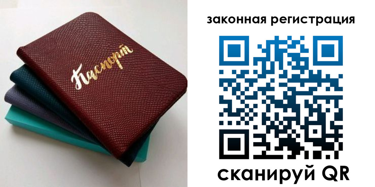 прописка регистрация в Амурской области